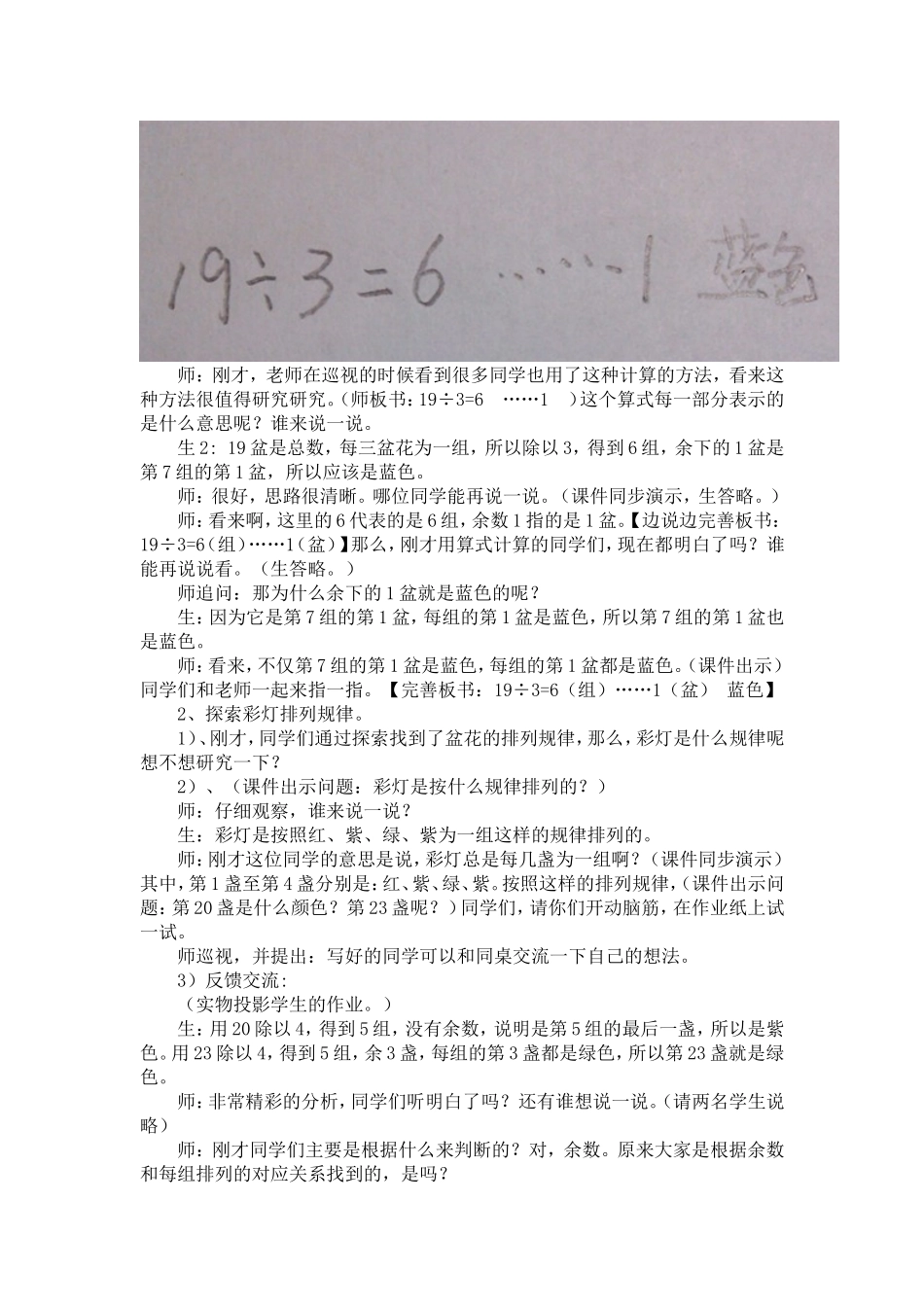 《简单的周期》教学实录隗智林_第3页