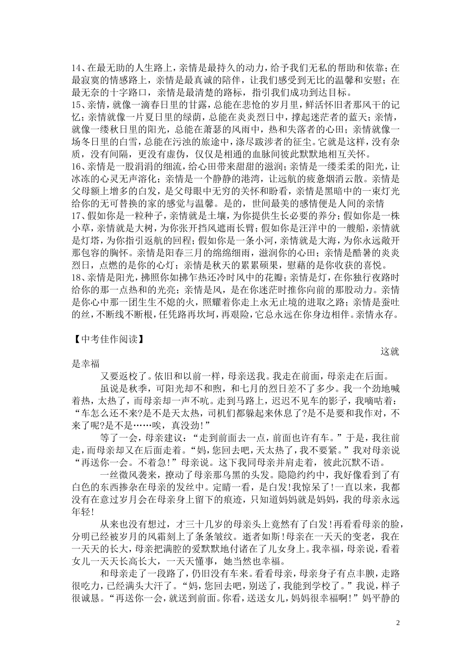 歌颂亲情经典语言_第2页