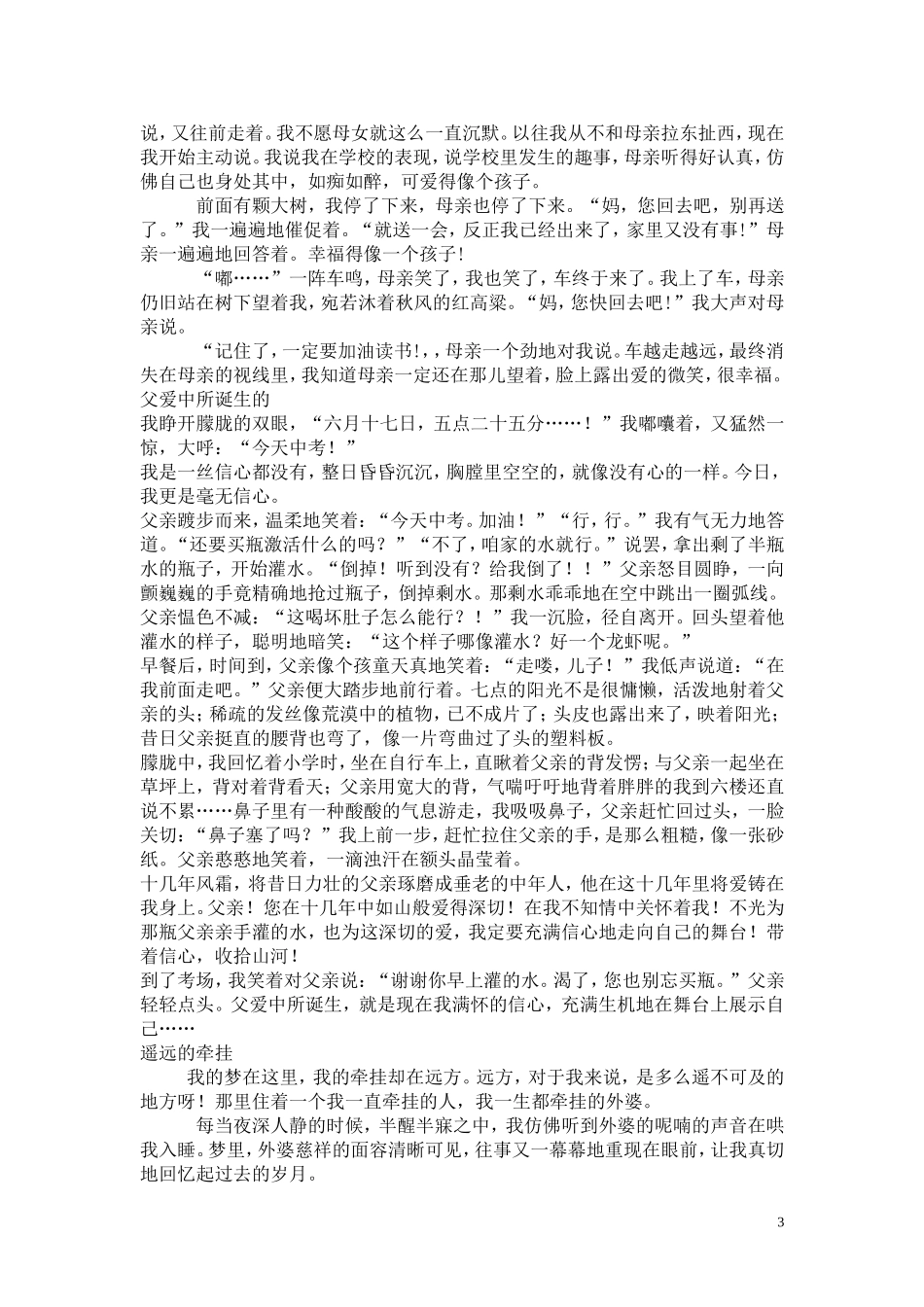 歌颂亲情经典语言_第3页