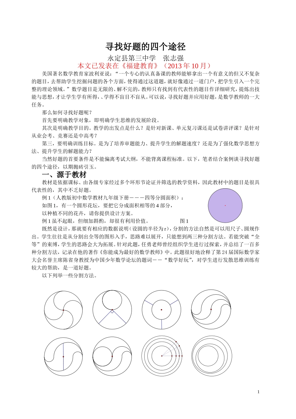 寻找好题的四个途径_第1页