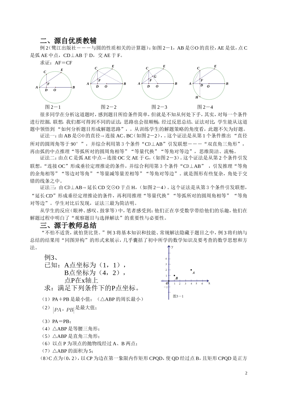 寻找好题的四个途径_第2页