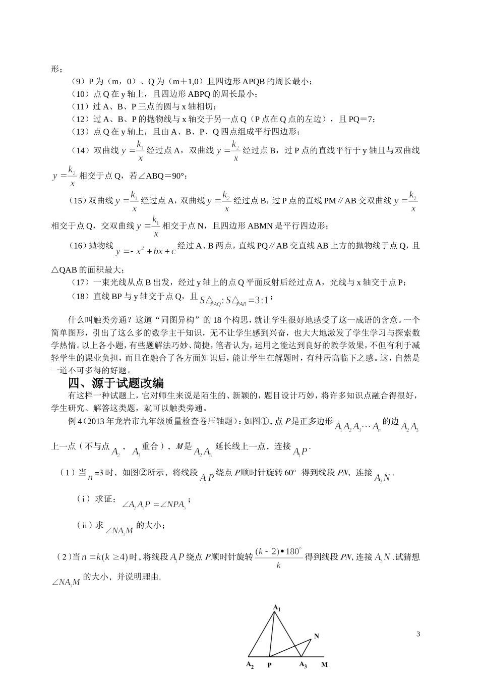 寻找好题的四个途径_第3页