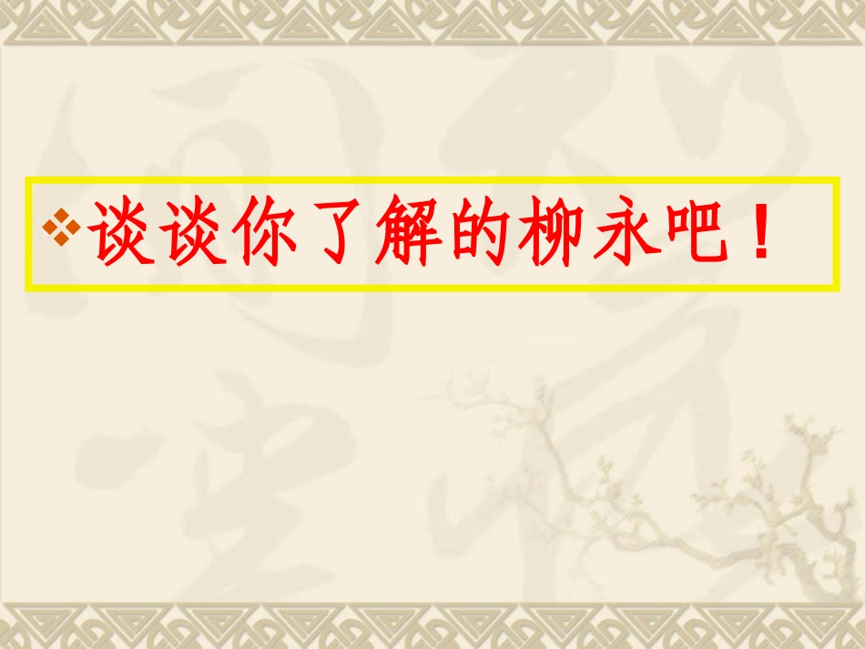 《雨霖铃》课件_第2页