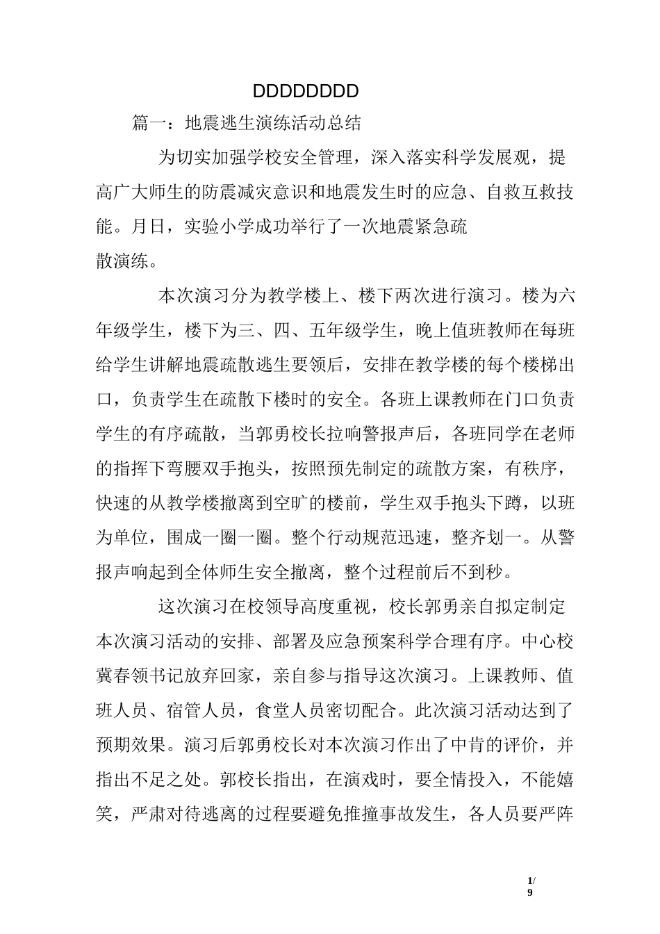 地震逃生演练总结_第1页