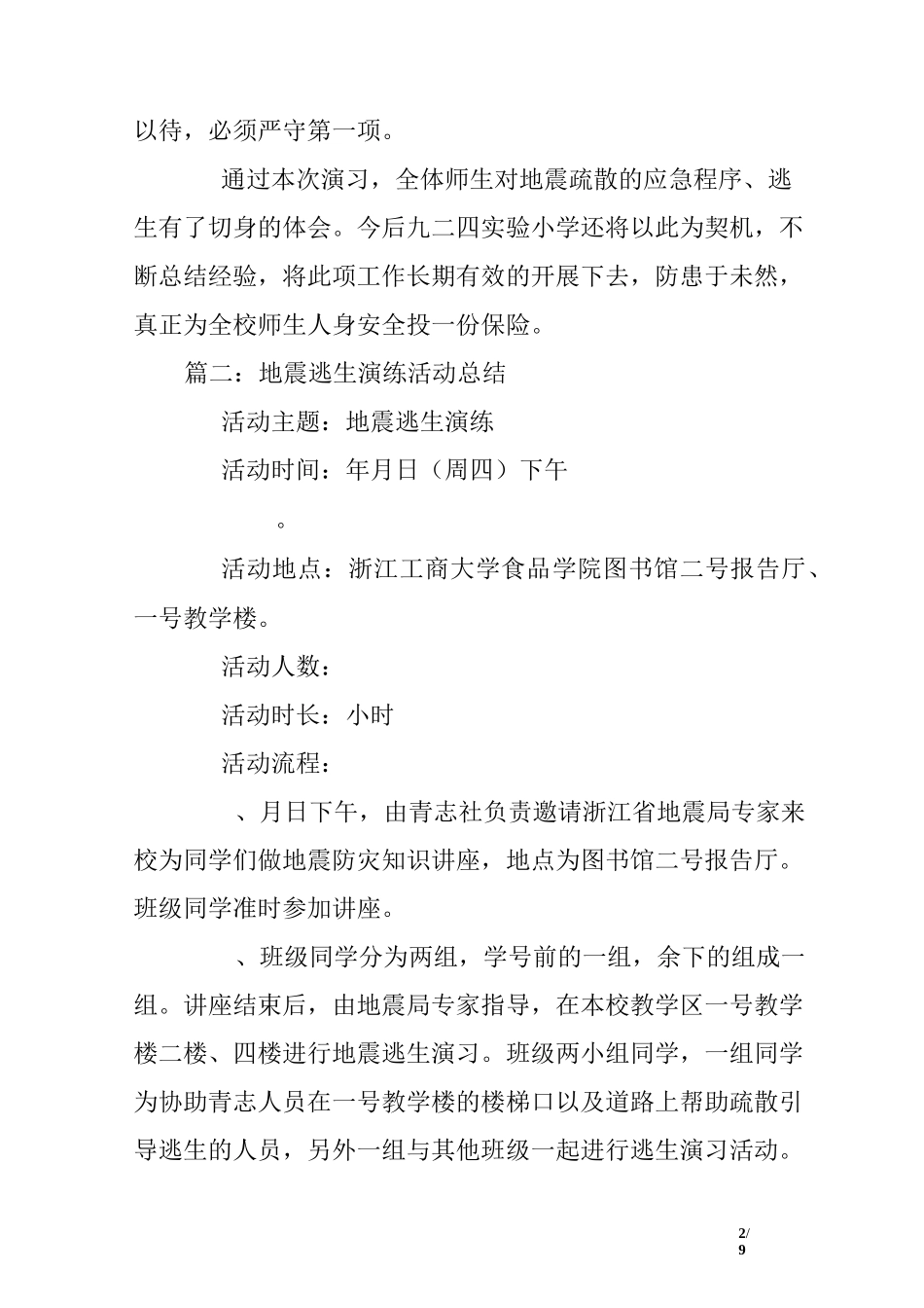 地震逃生演练总结_第2页