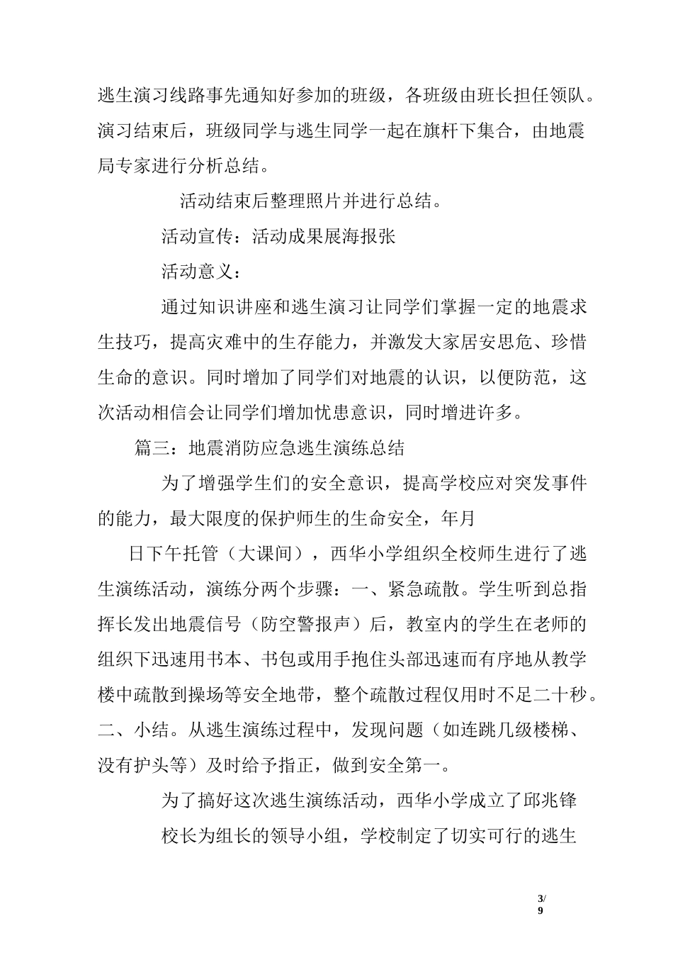 地震逃生演练总结_第3页