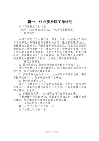 篇一：XX年度社区工作计划 
