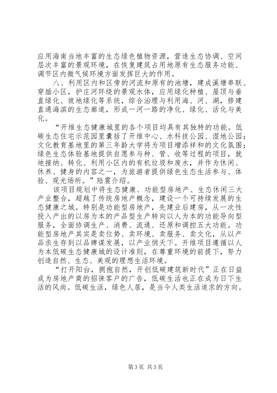 “无锡中瑞低碳生态城”规划建设的实践与思考 _第3页