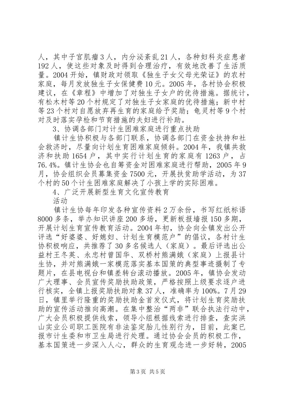 乡镇计划生育工作汇报材料 _第3页