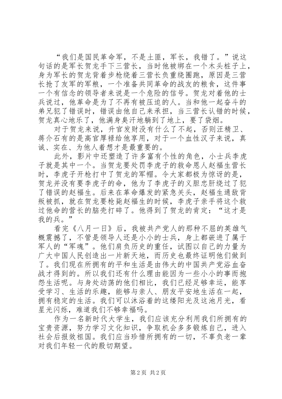 八月一日观后感范文_第2页