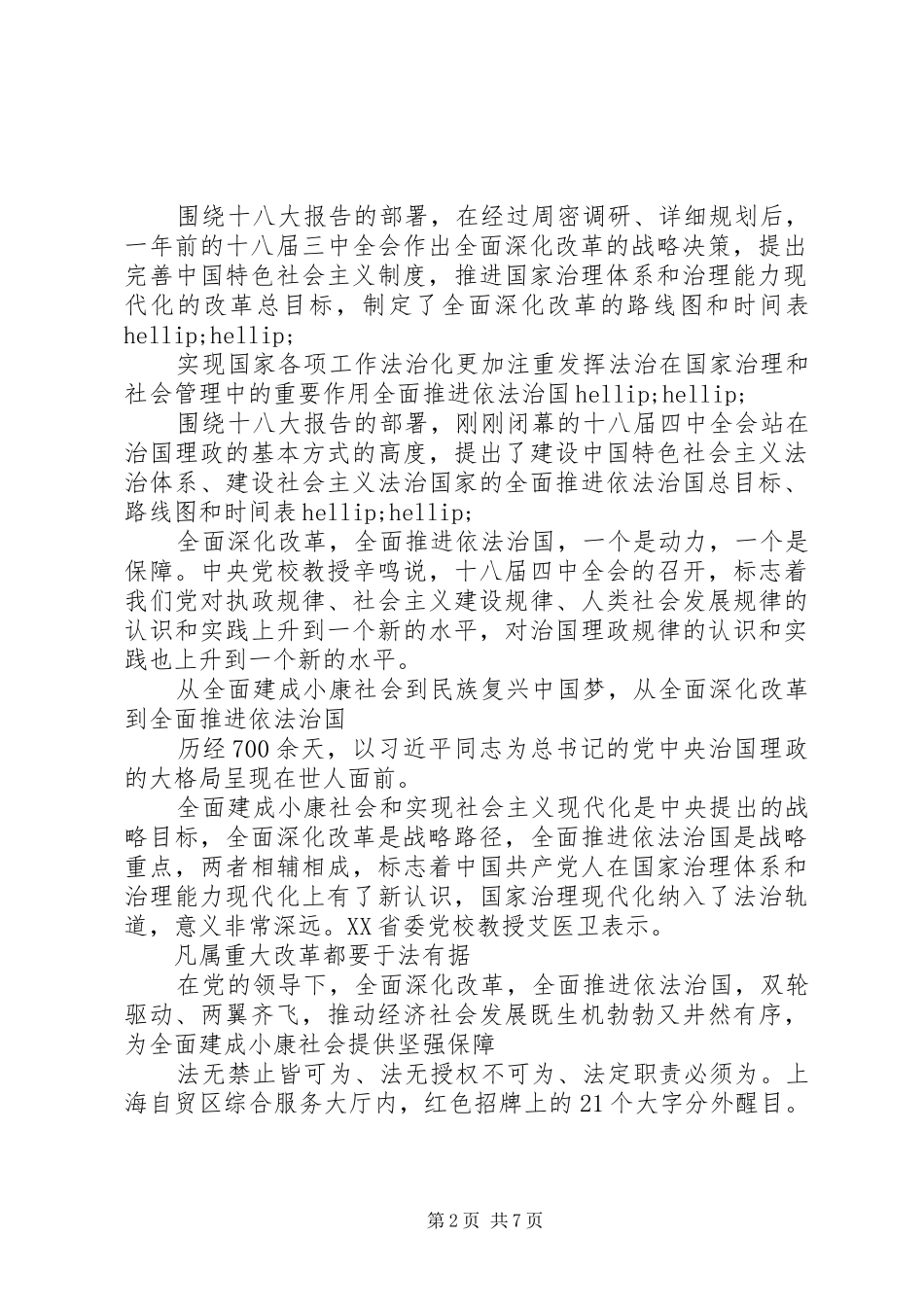 十八届四中全会学习心得体会：释放强大改革动力_第2页