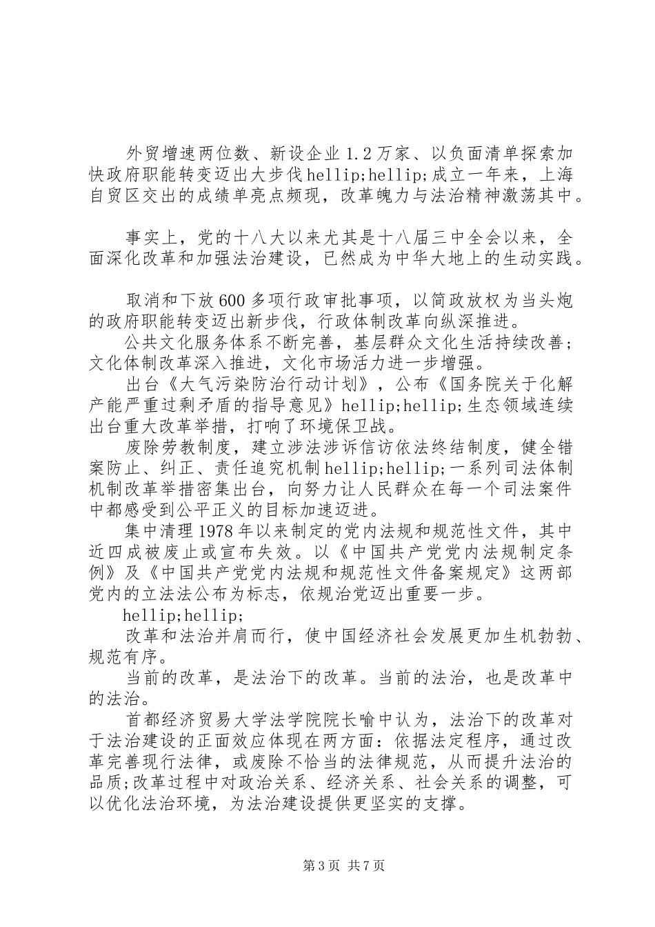 十八届四中全会学习心得体会：释放强大改革动力_第3页