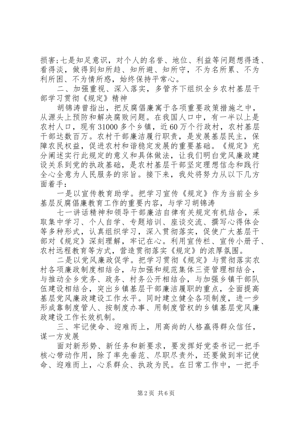 党员干部廉洁自律规定心得体会_第2页