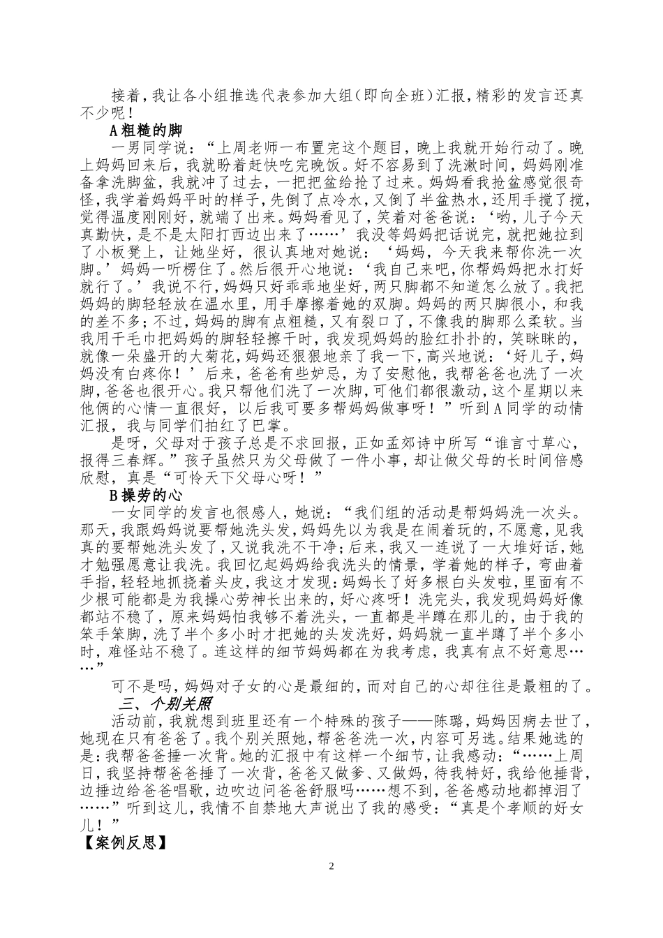 小学生感恩教育实施案例_第2页