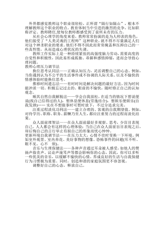 外界都感觉教师这个职业很轻松