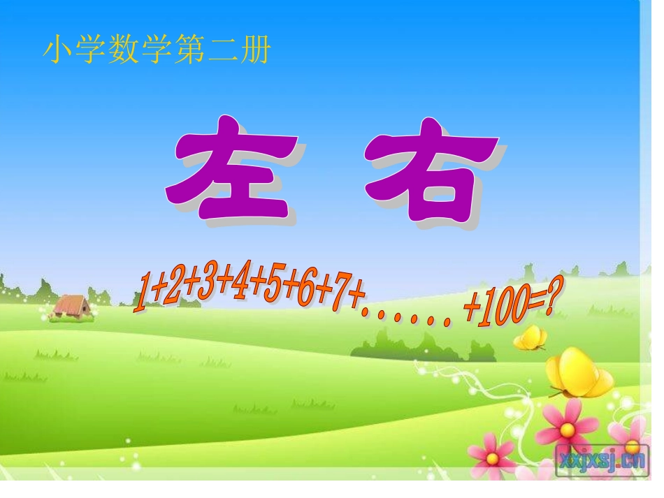 北师大版小学数学一年级数学《左右》课件_第1页