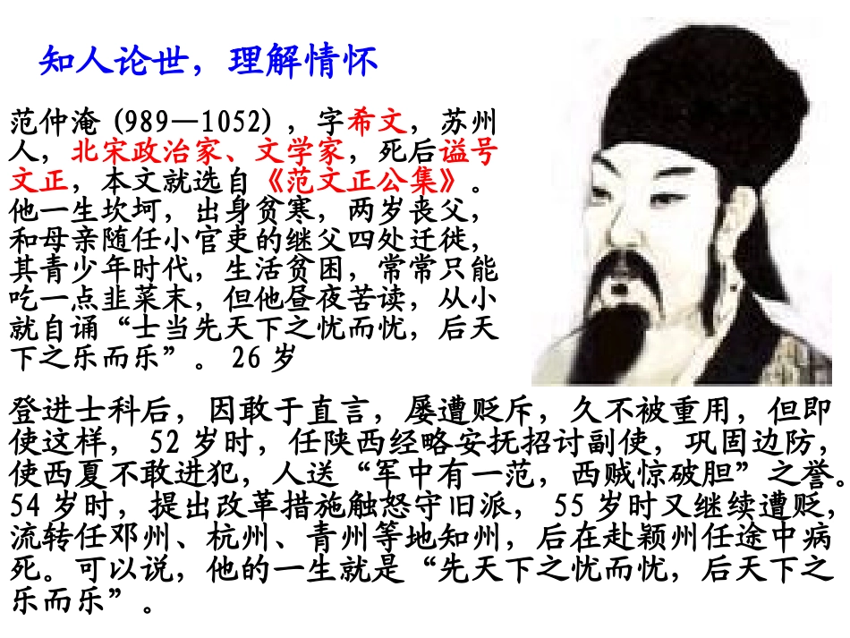岳阳楼记_公开课课件_第3页