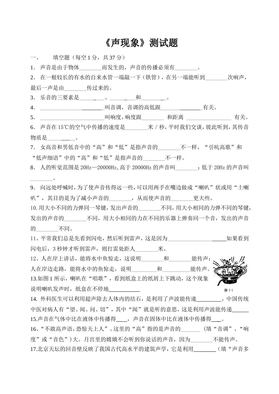 《声现象》测试题_第1页