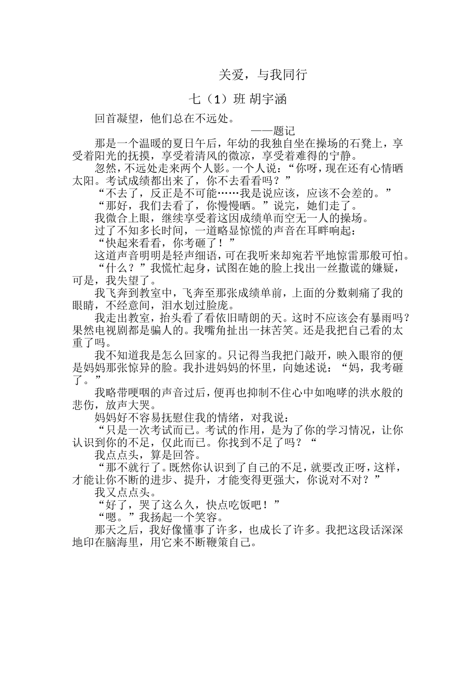 关爱，与我同行1班_第1页