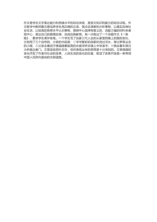 作文教学体会