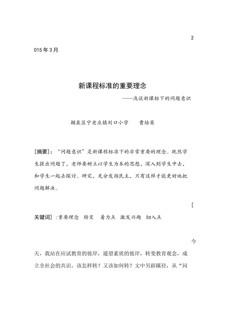 新课程标准的重要理念_第2页