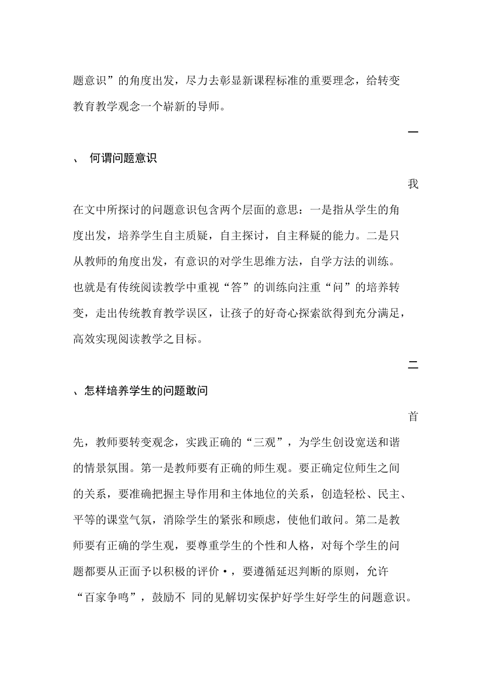 新课程标准的重要理念_第3页