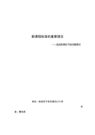 新课程标准的重要理念