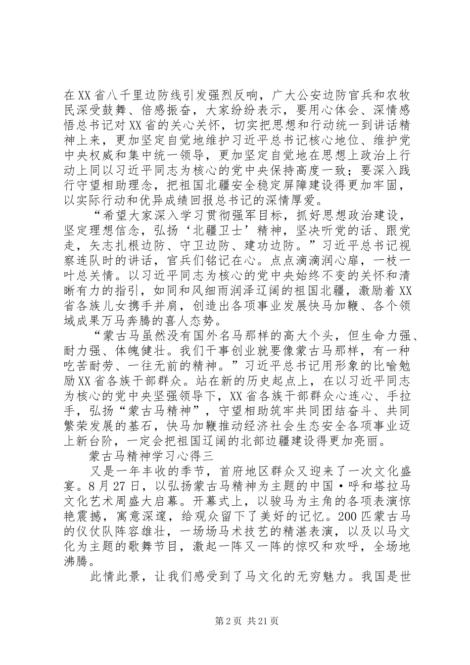 蒙古马精神学习心得5篇_第2页