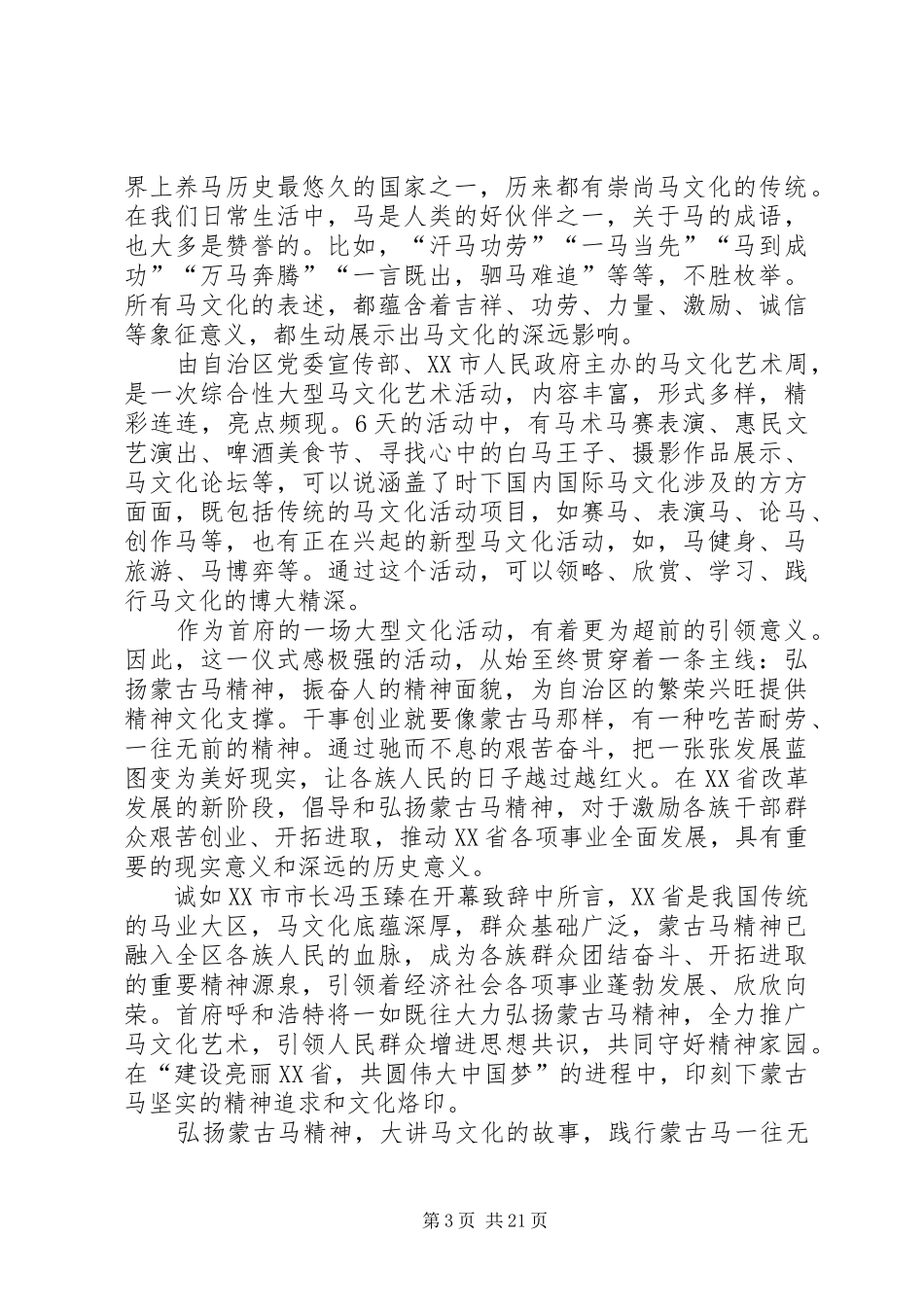 蒙古马精神学习心得5篇_第3页