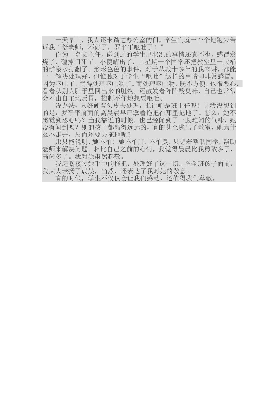 感动我的孩子_第1页