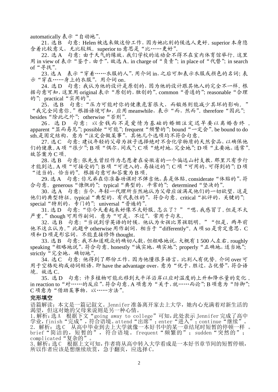 形容词、副词、介词-答案_第2页