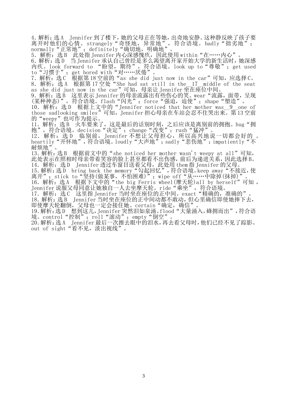 形容词、副词、介词-答案_第3页