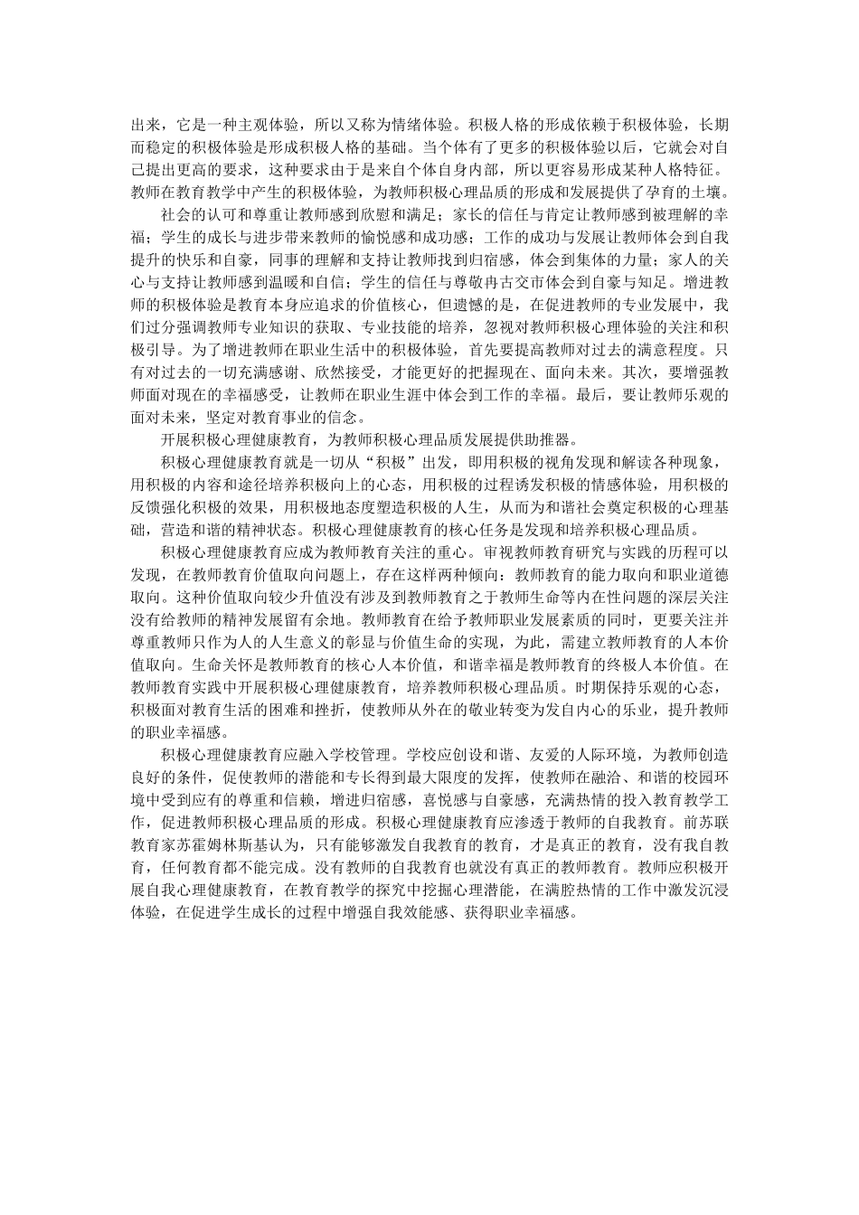 教师积极心理品质的培养-张有祖_第2页