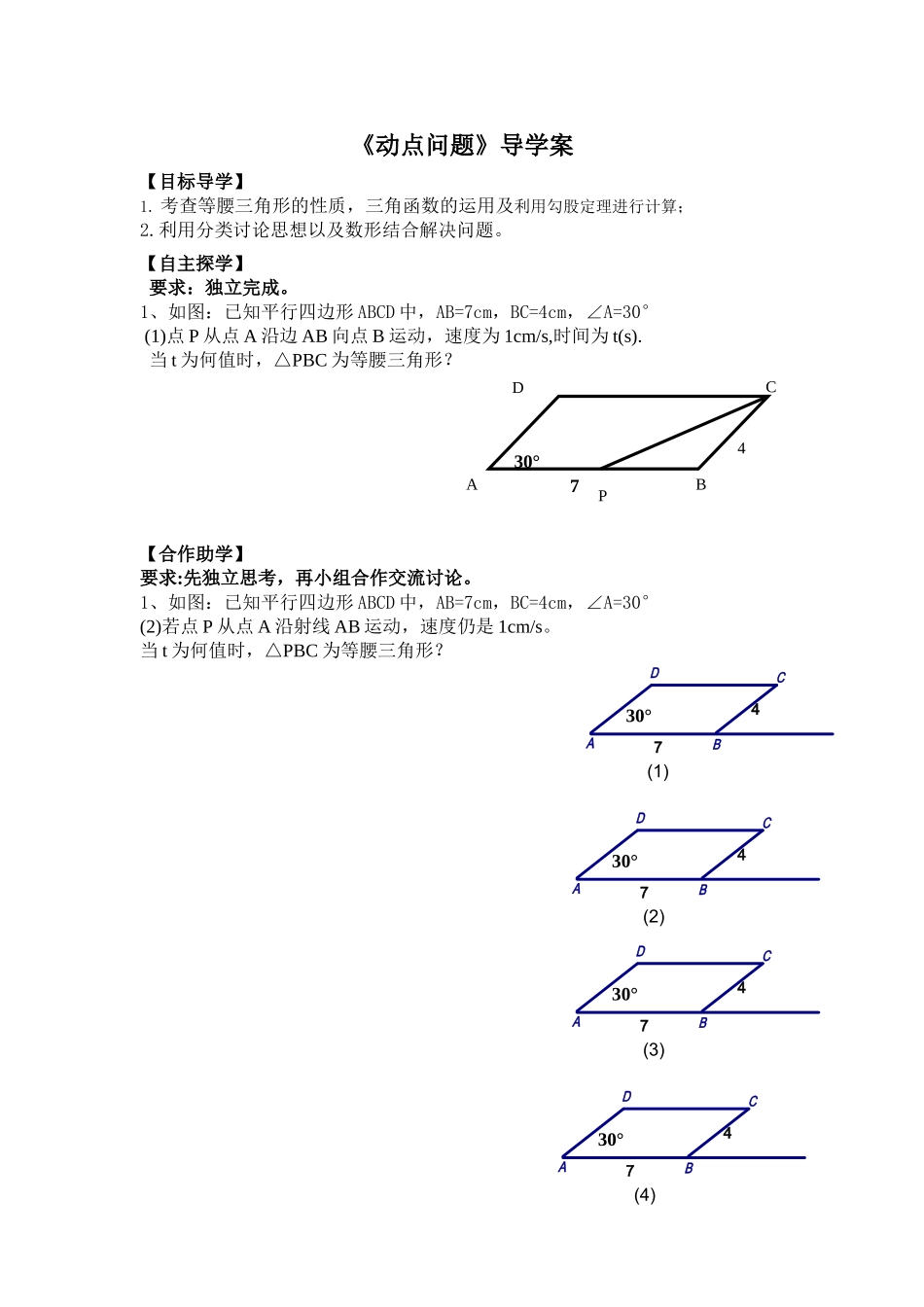 动点问题导学案_第1页