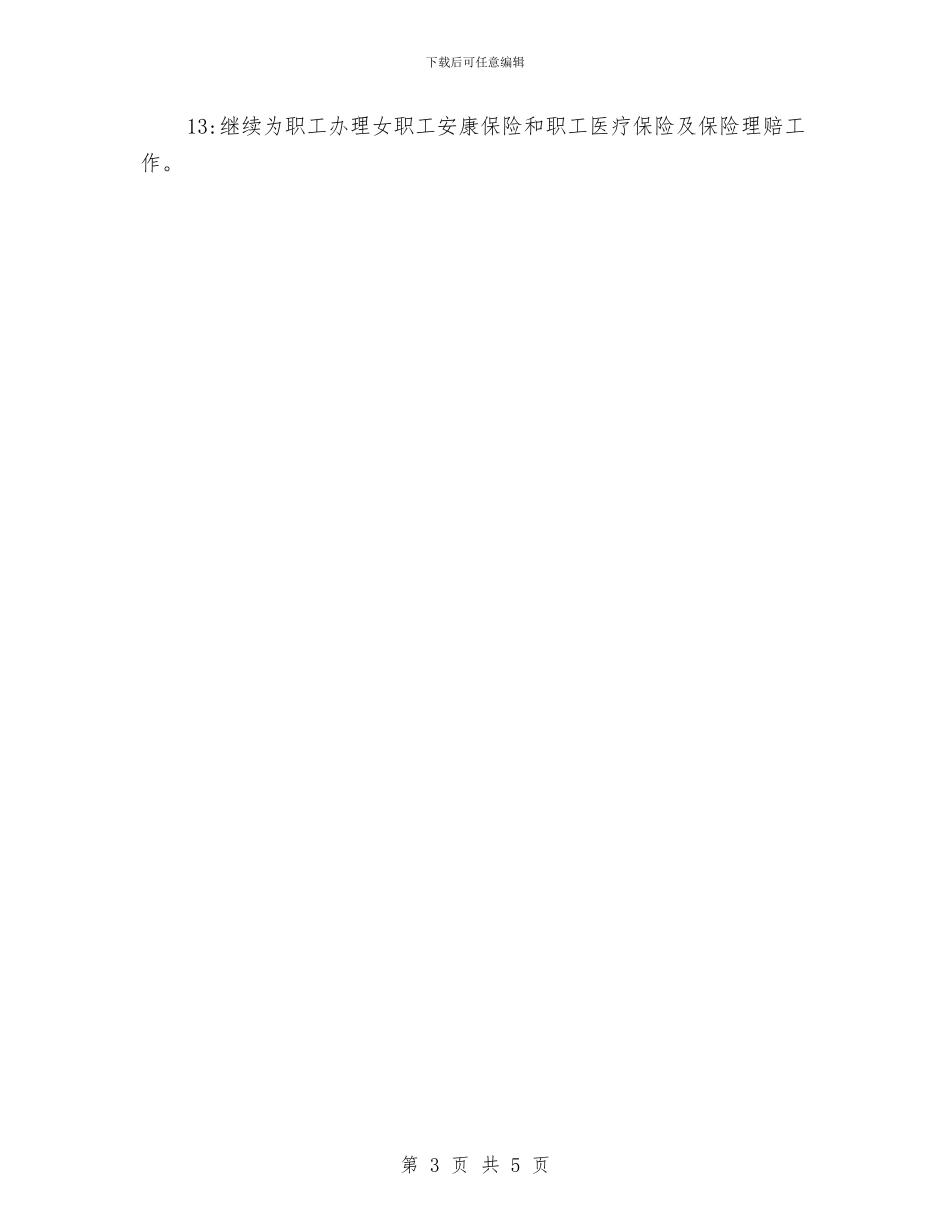 医院党委监督管理计划与医院党建半年工作计划范文汇编_第3页