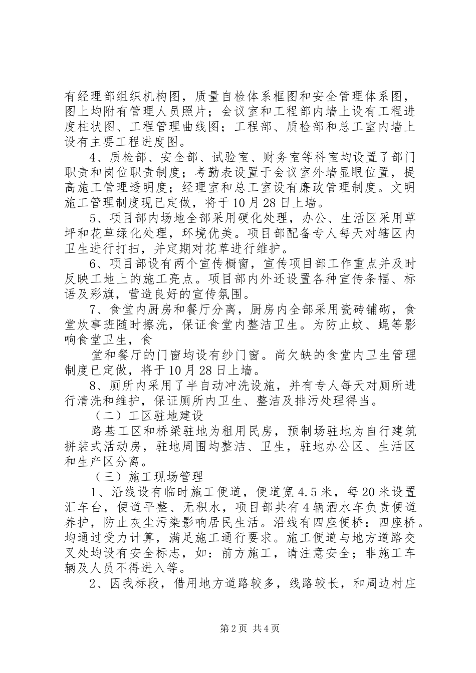 创建市标准化工地安全实施计划与措施 _第2页