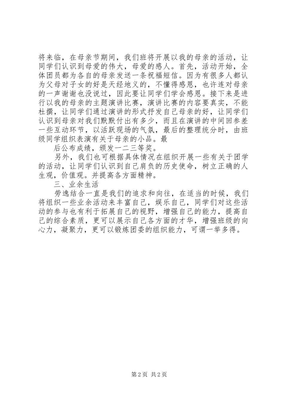 大学团支部工作计划 _第2页