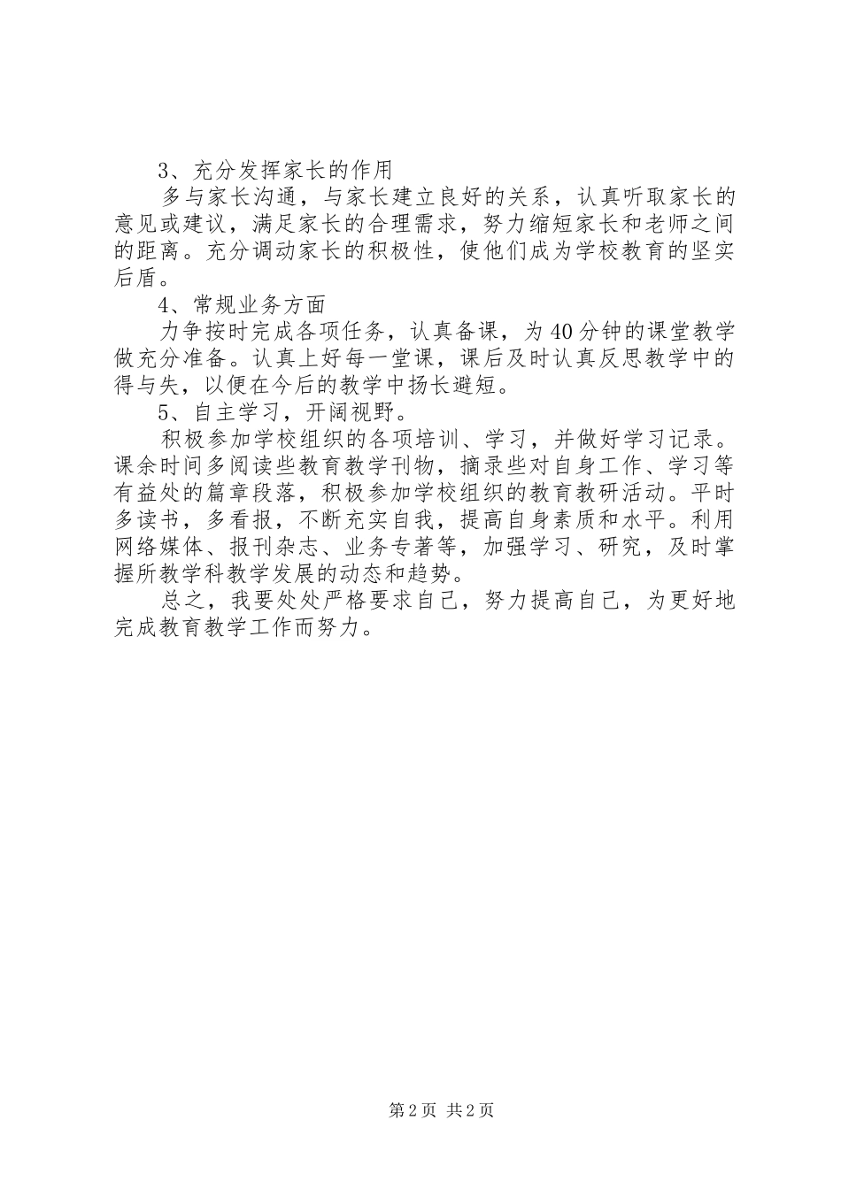 中学教师个人工作计划 _第2页