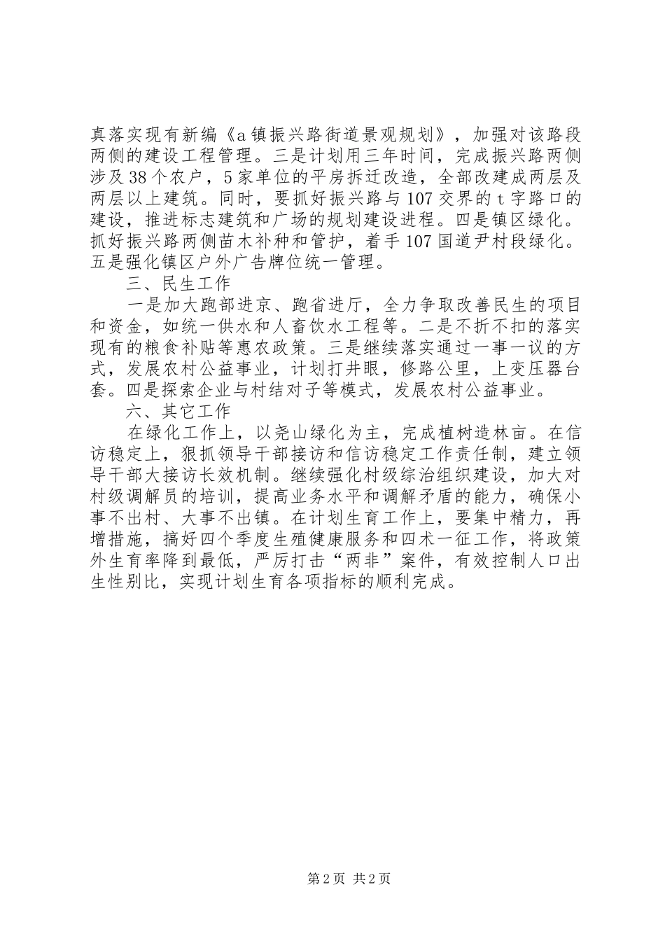 镇党委镇政府工作计划 _第2页