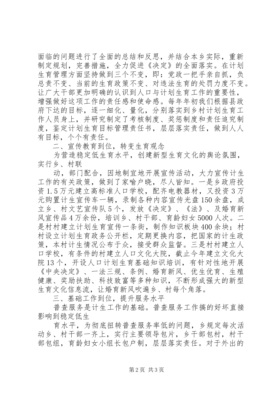 关于近几年计划生育工作情况的汇报 _第2页