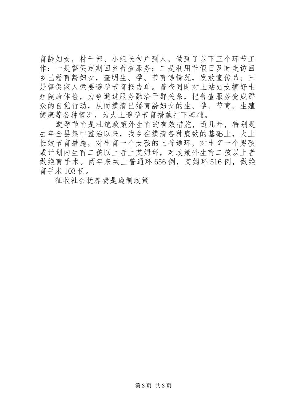 关于近几年计划生育工作情况的汇报 _第3页