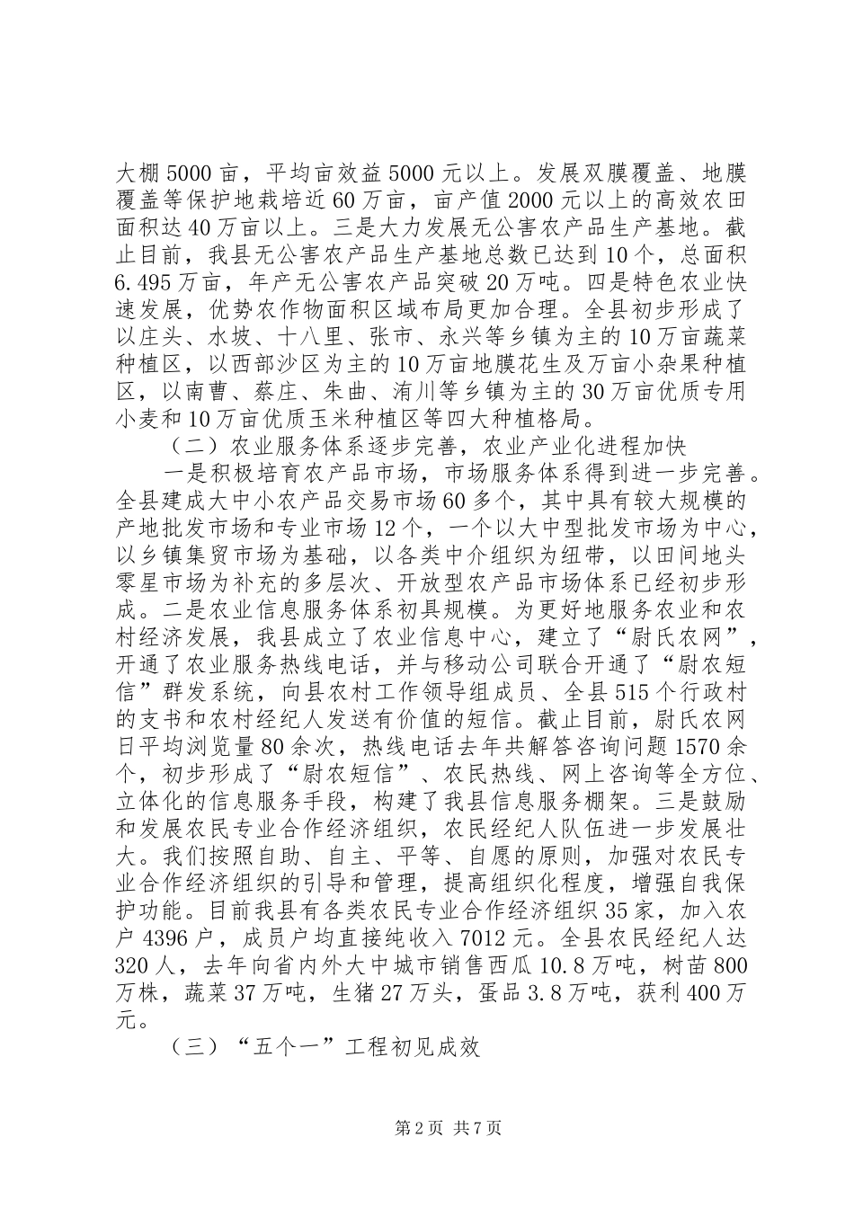 XX县区农业农村经济“十一五”规划1 _第2页