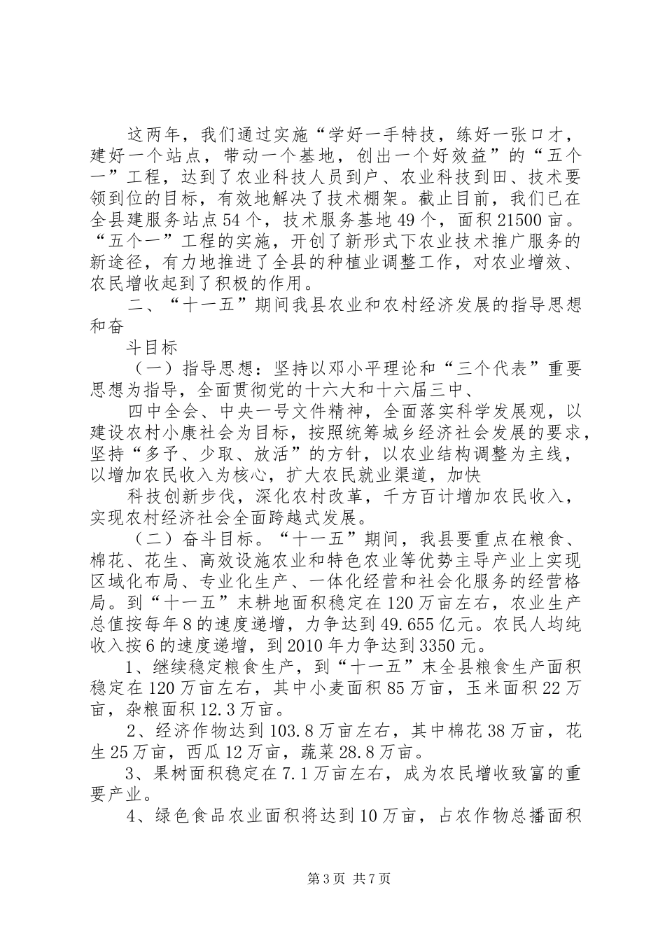 XX县区农业农村经济“十一五”规划1 _第3页