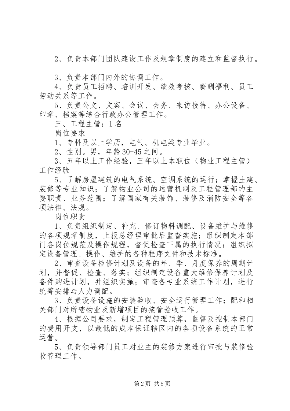 XX年人员需求及补充计划 _第2页