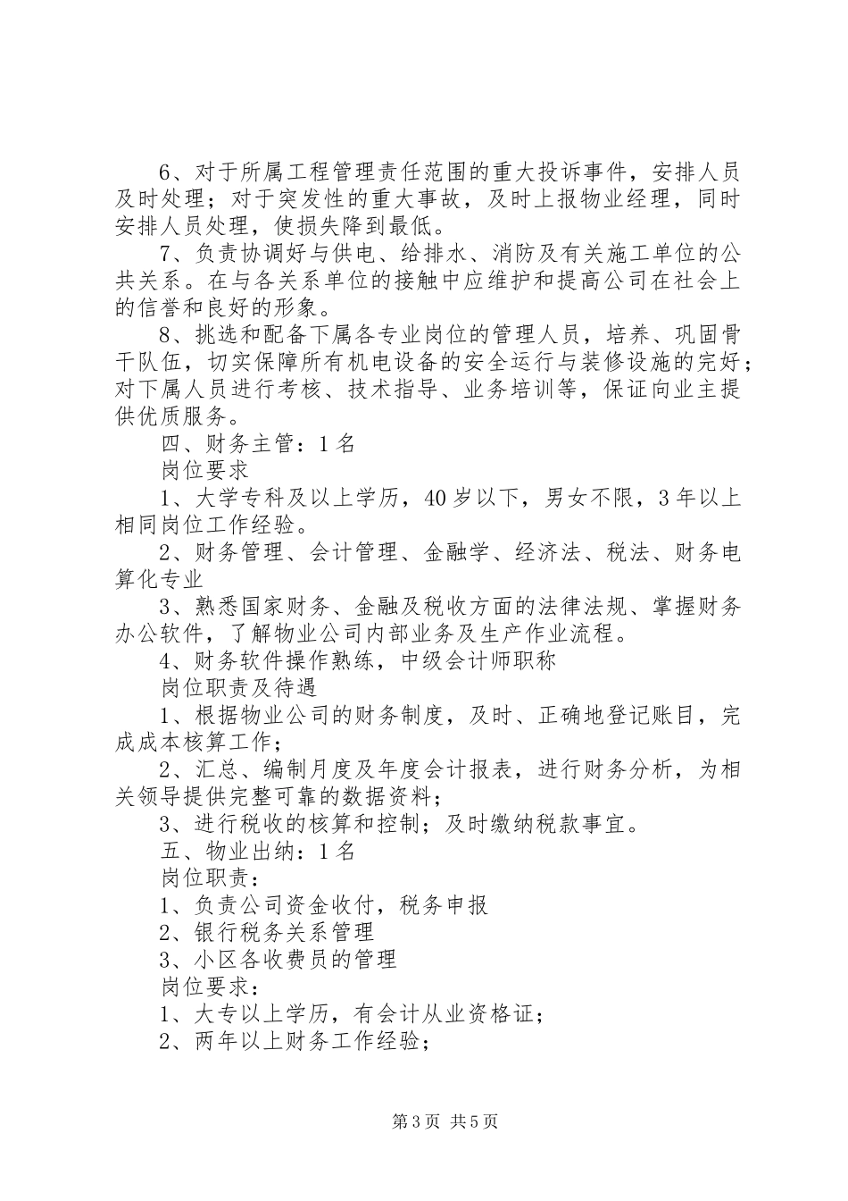 XX年人员需求及补充计划 _第3页