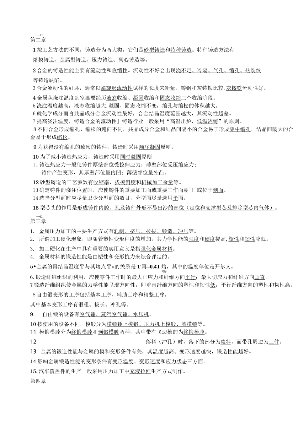 铸造试题题库_第1页