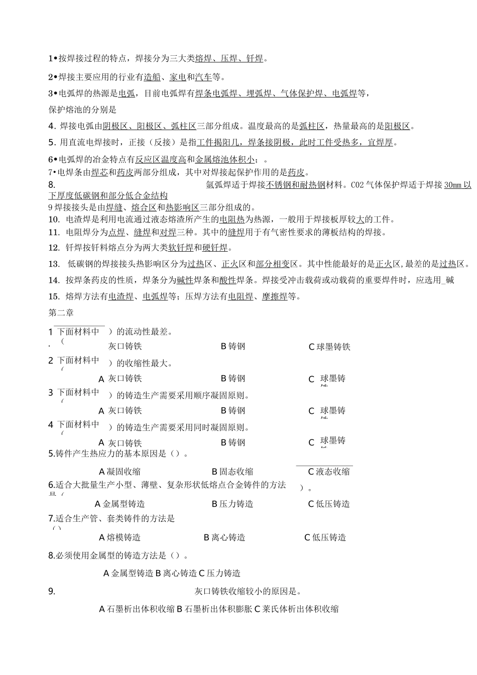 铸造试题题库_第2页