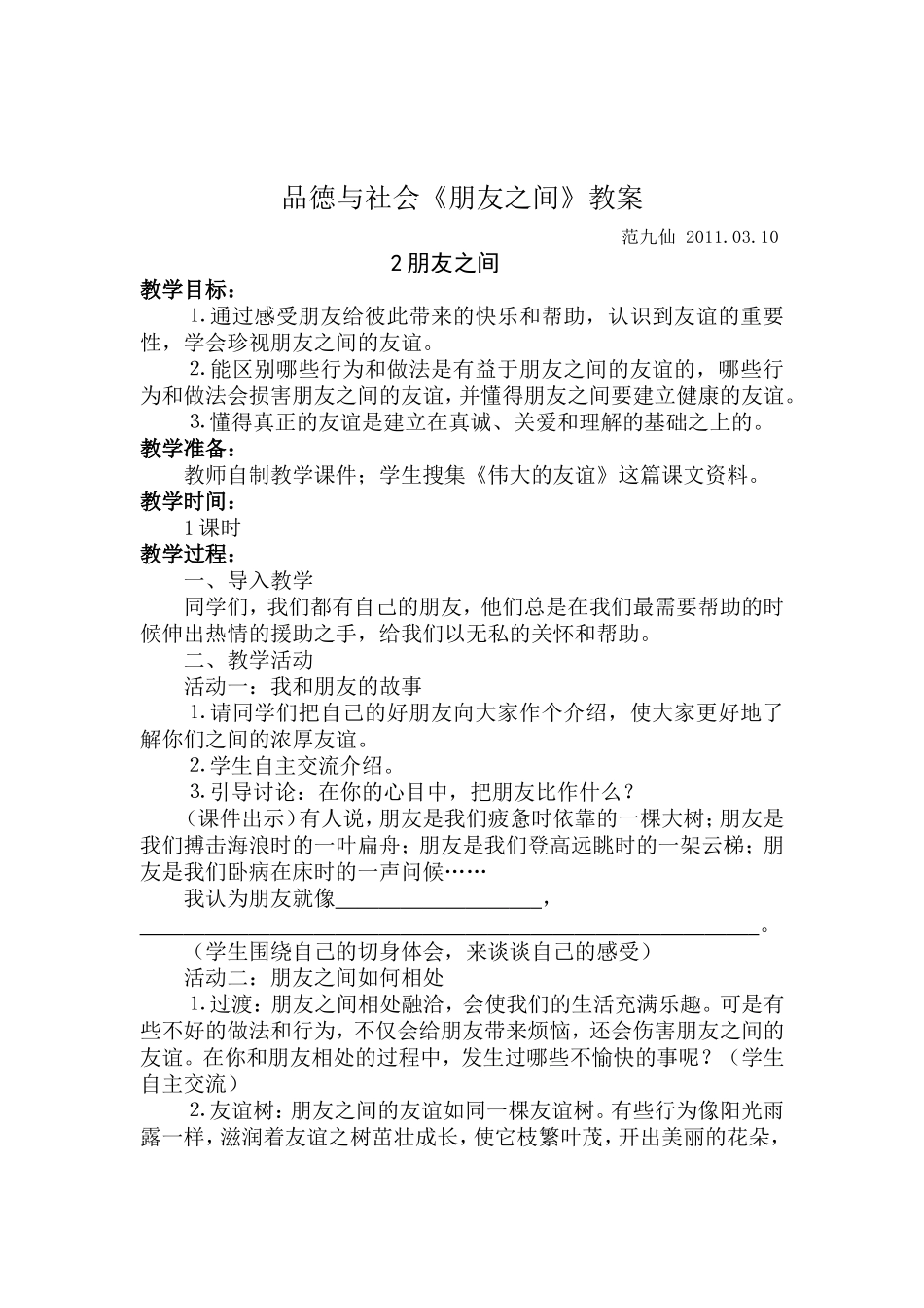 朋友之间教案_第1页