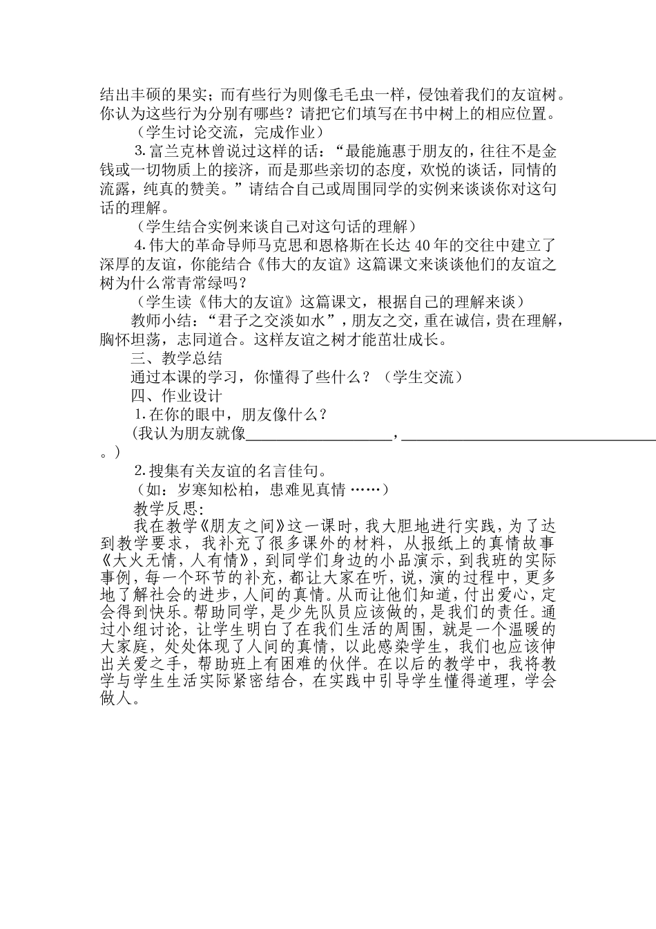 朋友之间教案_第2页