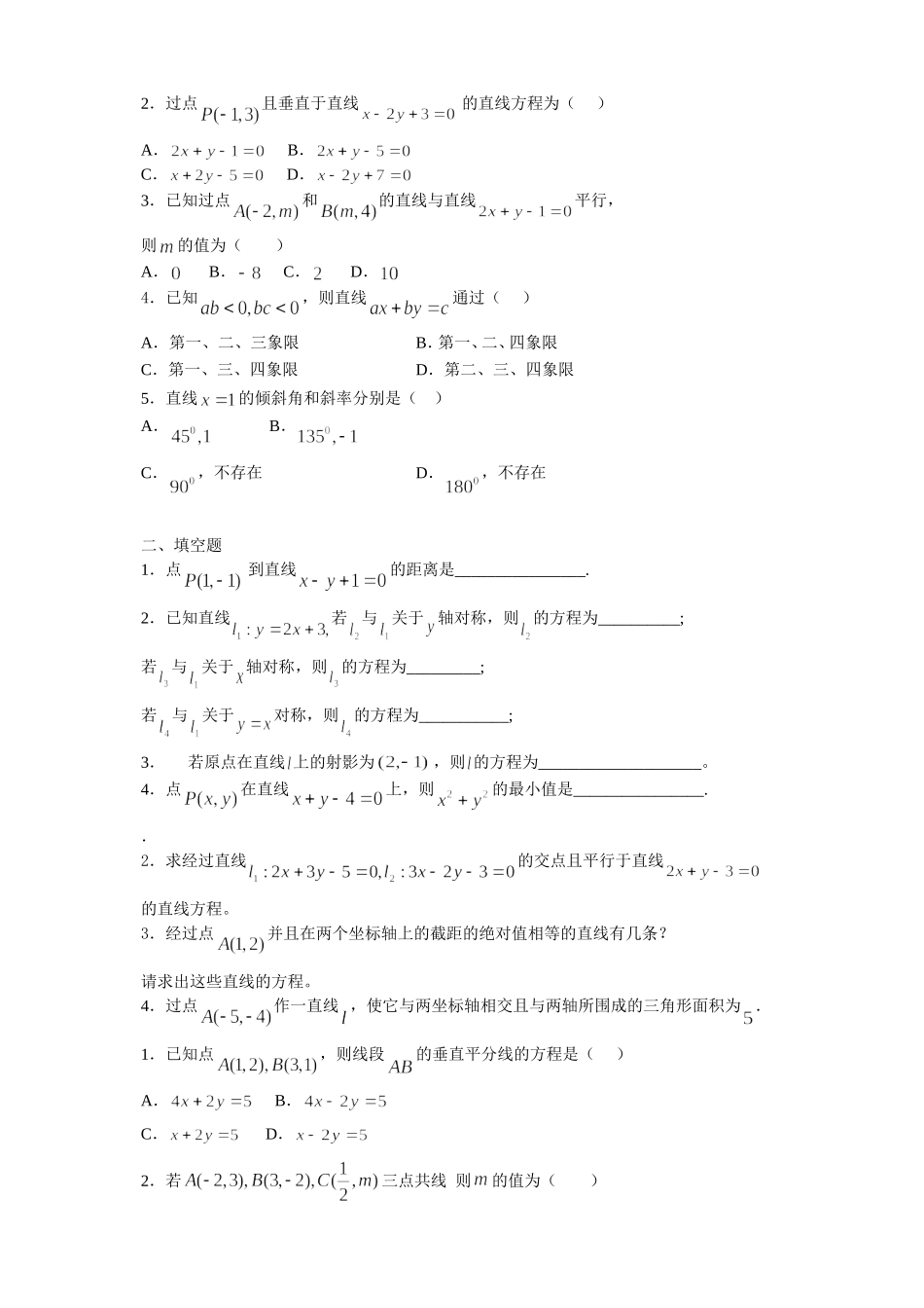 必修二直线与方程试题三套含答案_第1页